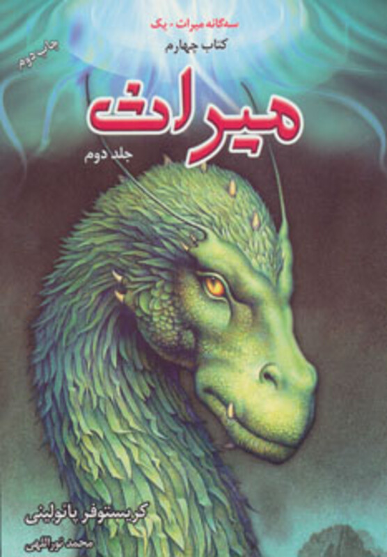 کتاب سه گانه میراث یک