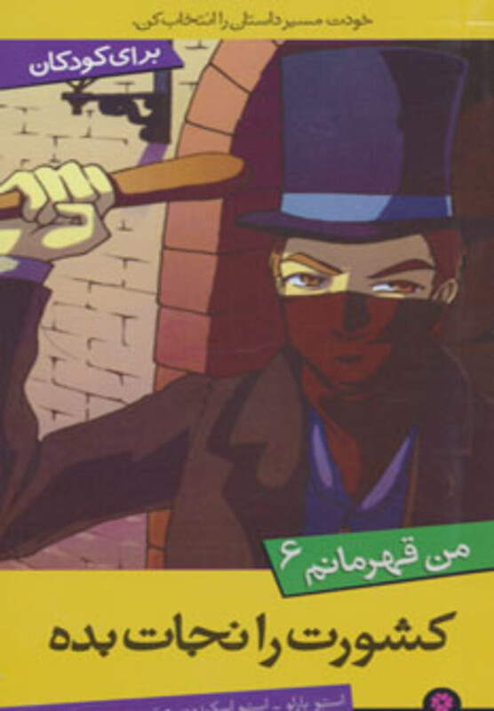 کتاب من قهرمانم 6