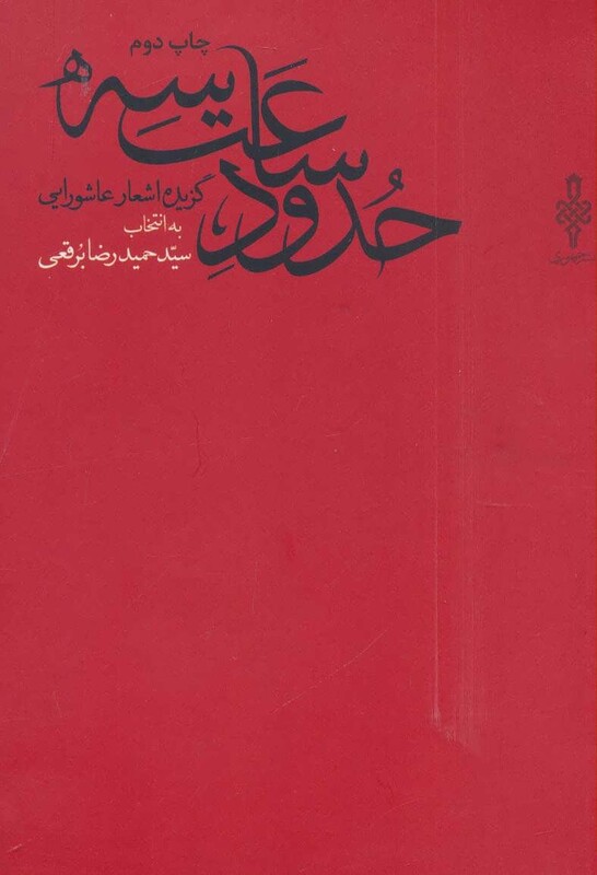 کتاب حدود ساعت سه