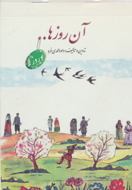 کتاب آن روزها نوروز