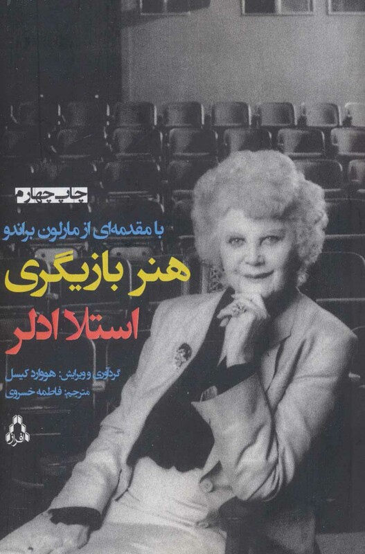کتاب هنر بازیگری
