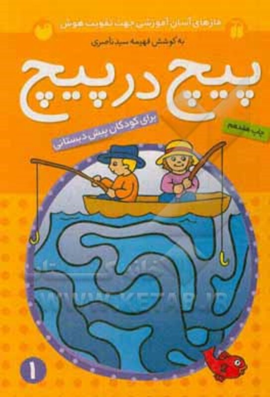 کتاب پیچ در پیچ 1