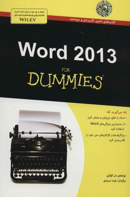 کتاب های دامیز ورد 2013