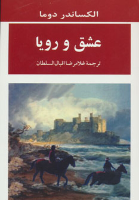 کتاب عشق و رویا