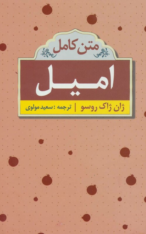 کتاب امیل نشر ابر سفید