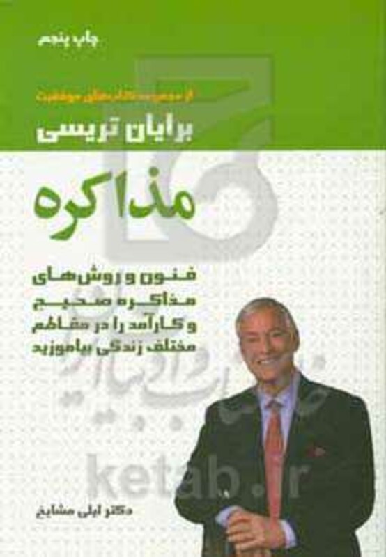 کتاب مذاکره نشر لیوسا