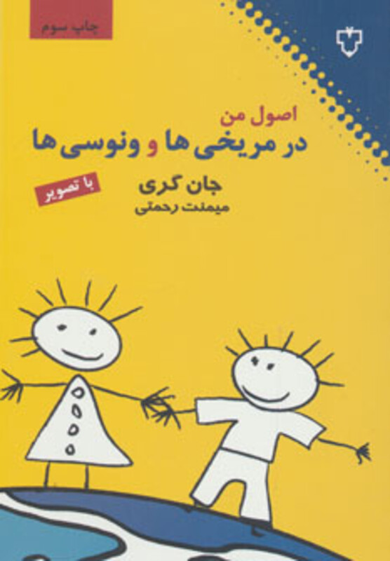 کتاب اصول من در مریخی ها و ونوسی ها