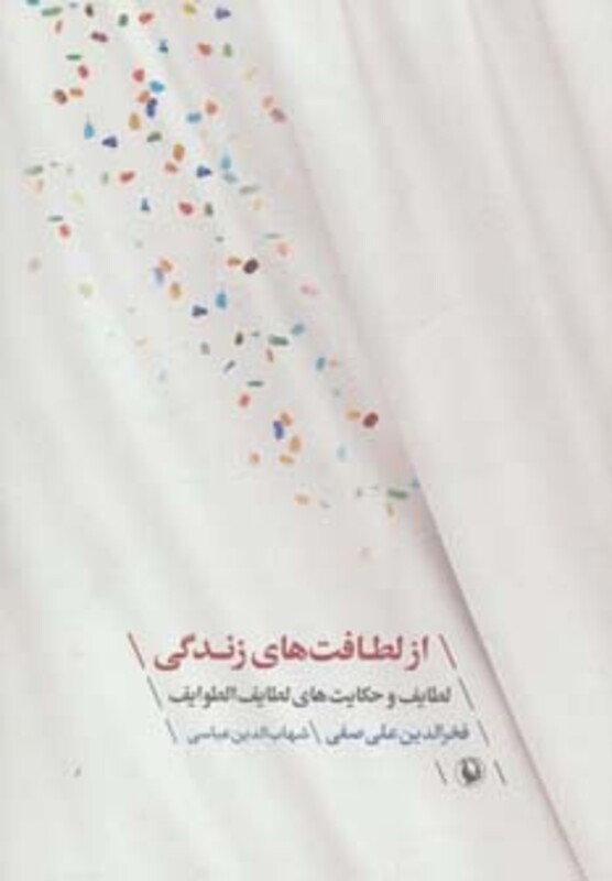 از لطافت های زندگی