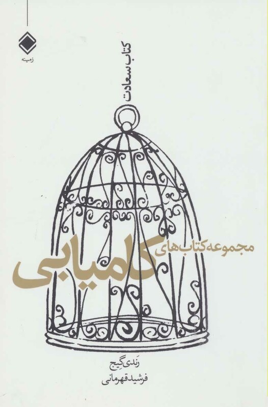 کتاب مجموعه کتاب های کامیابی