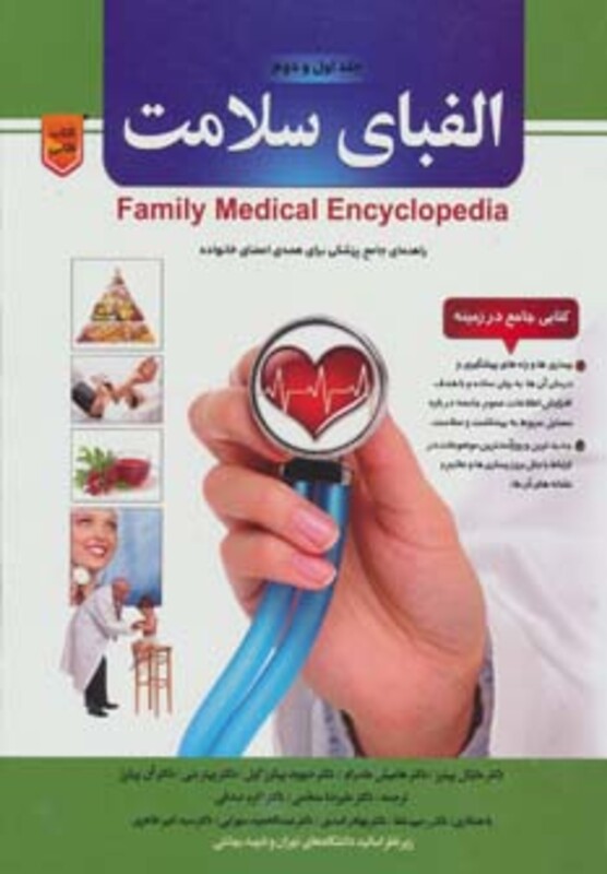 کتاب الفبای سلامت