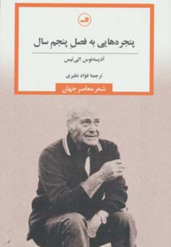 کتاب پنجره هایی به فصل پنجم سال