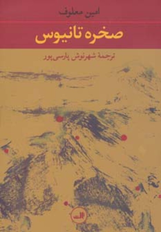 کتاب صخره تانیوس