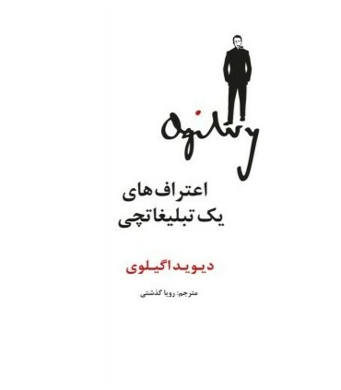 کتاب اعتراف های 1 تبلیغاتچی