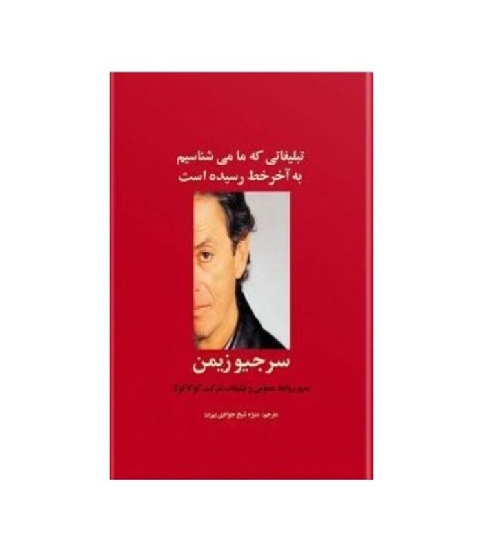 کتاب تبلیغاتی که ما می شناسیم به آخر خط رسیده است