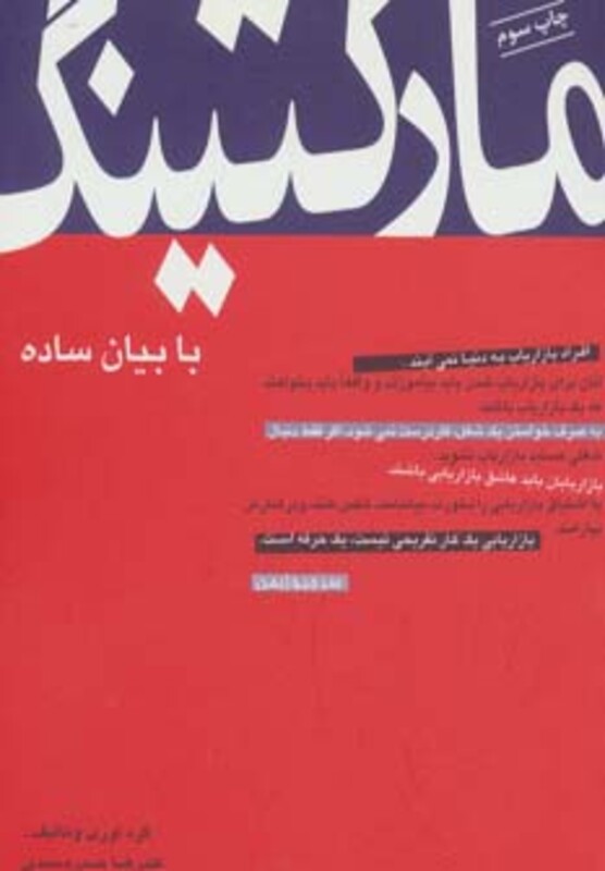 کتاب راه کارهای تبلیغات و بازاریابی 3