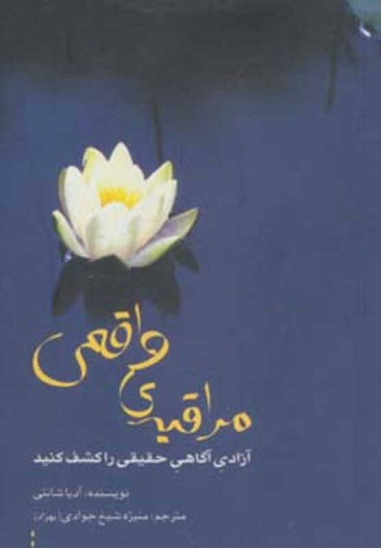 کتاب مراقبه واقعی