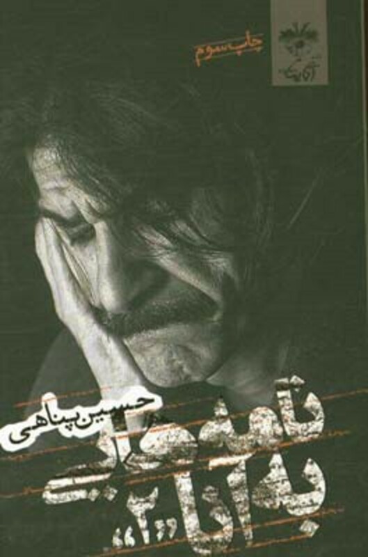 کتاب نامه هایی به آنا 2