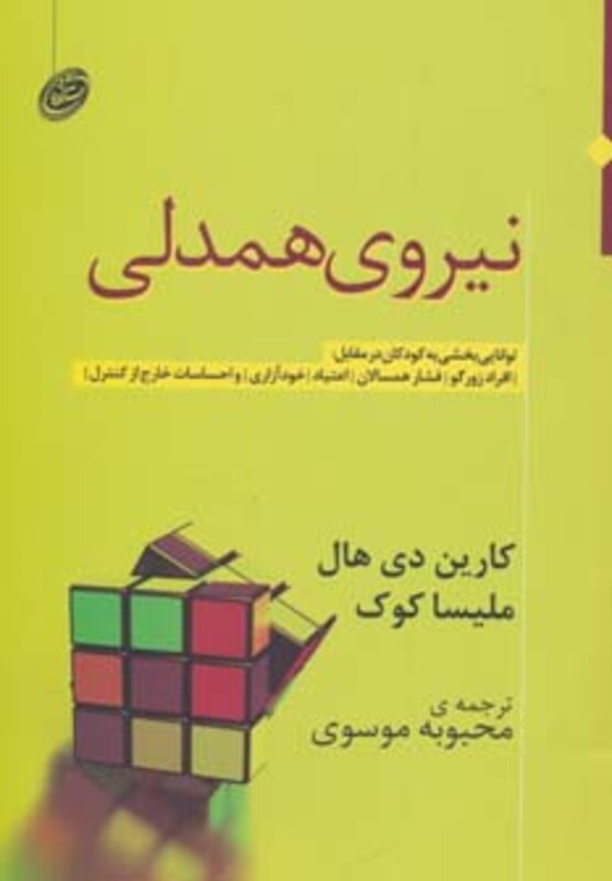 نیروی همدلی نشر مروارید