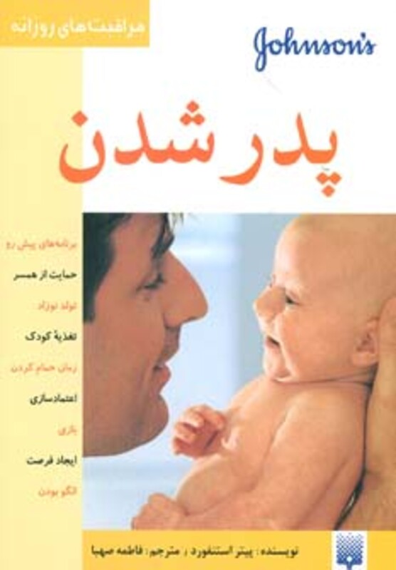 کتاب پدر شدن