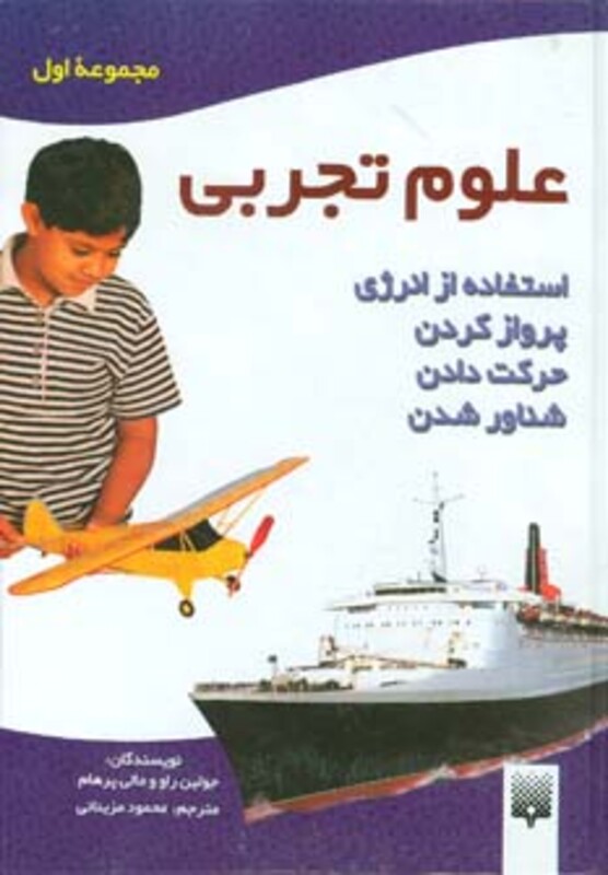 کتاب علوم تجربی مجموعه اول