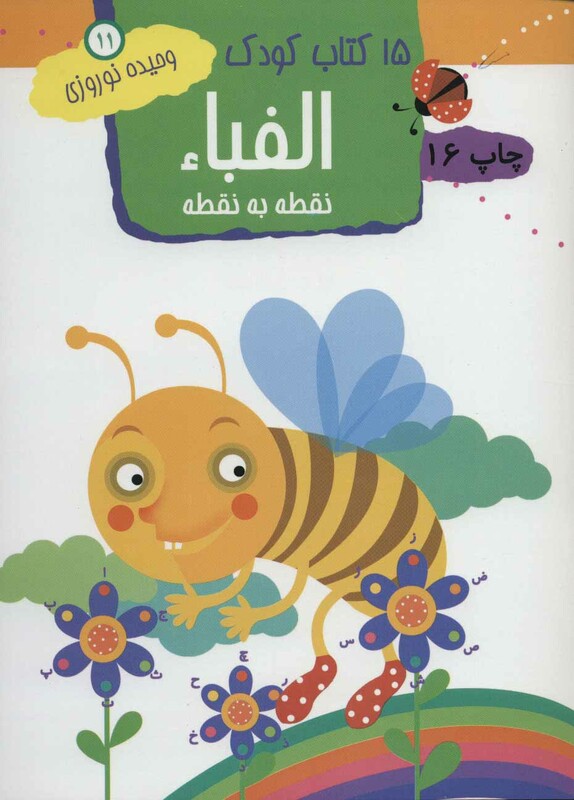 کتاب 15 کتاب کودک11