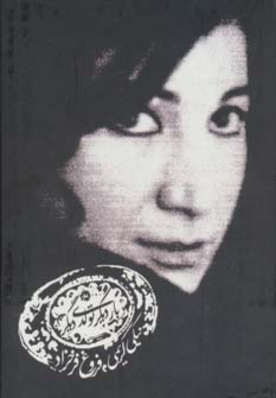 کتاب سخنگو بار دیگر تولدی دیگر