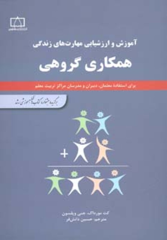 کتاب همکاری گروهی