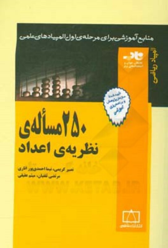 کتاب 250 مساله نظریه اعداد