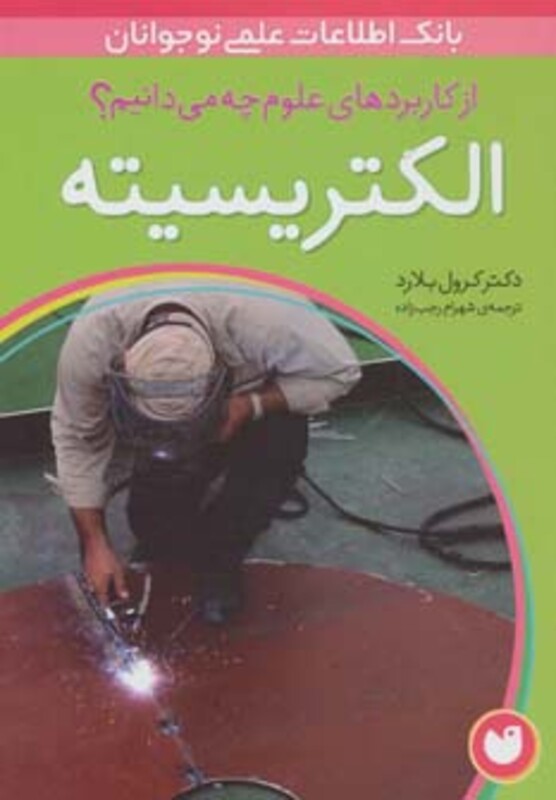 کتاب الکتریسیته