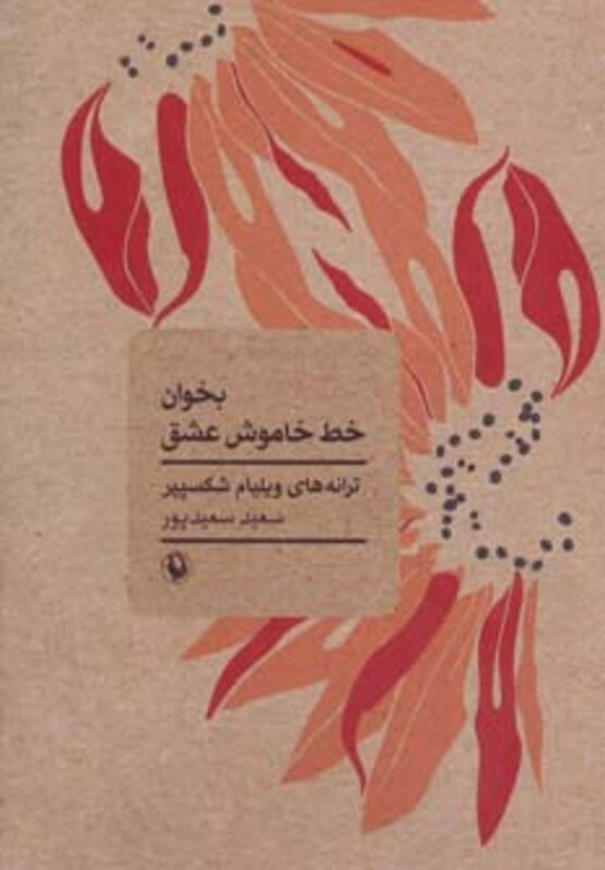 کتاب بخوان خط خاموش عشق