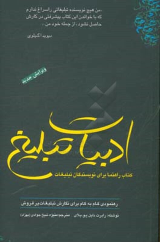 کتاب ادبیات تبلیغ