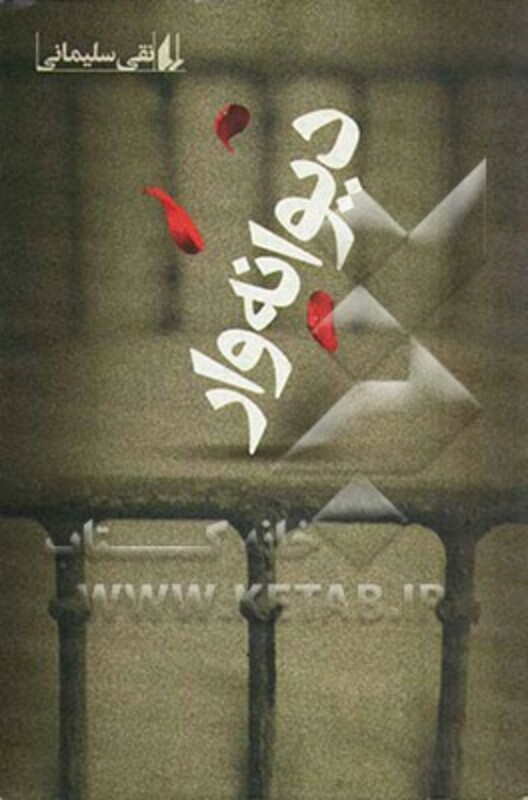 کتاب ادبیات امروز رمان105