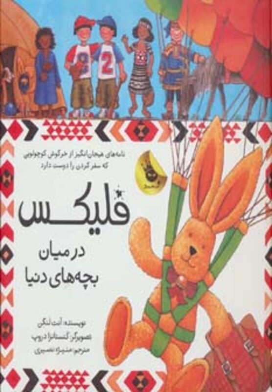 کتاب قصه های فلیکس 8