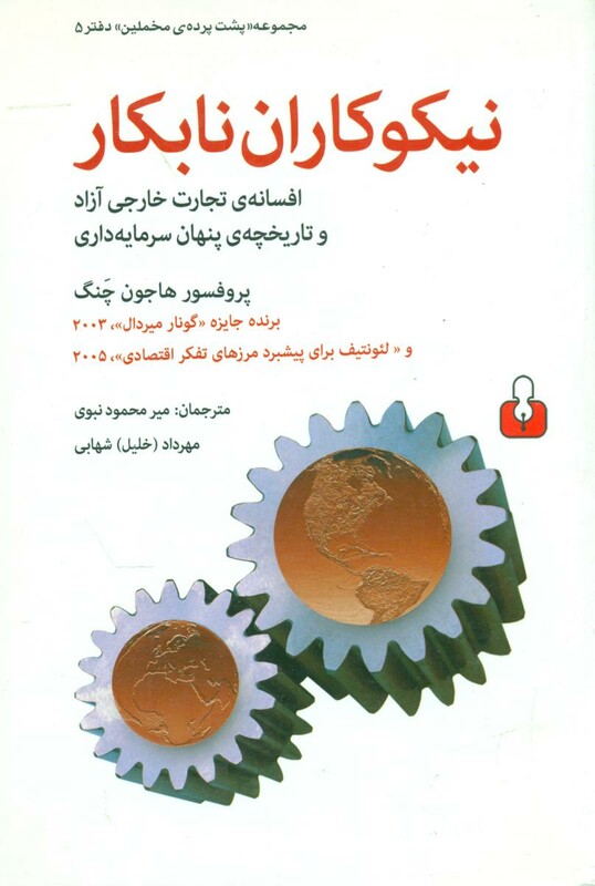 کتاب پشت پرده مخملین 5
