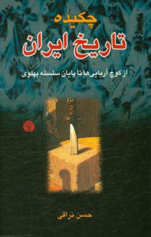 چکیده تاریخ ایران نشر اختران