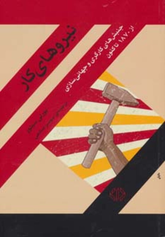 کتاب نیروهای کار نشر دات