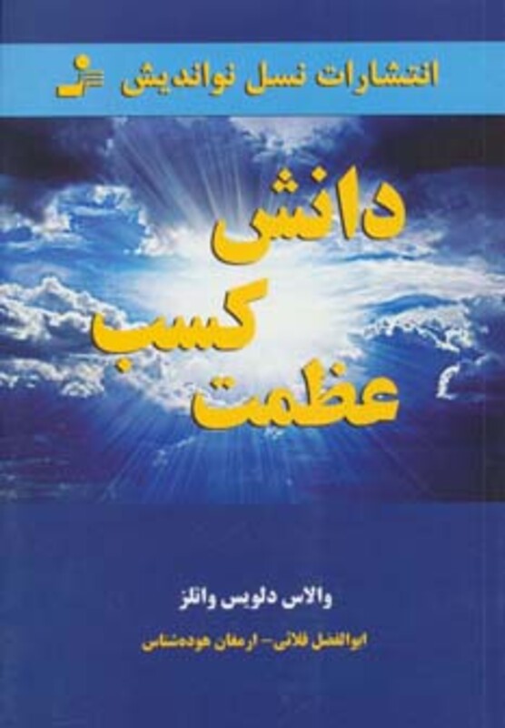 کتاب دانش کسب عظمت