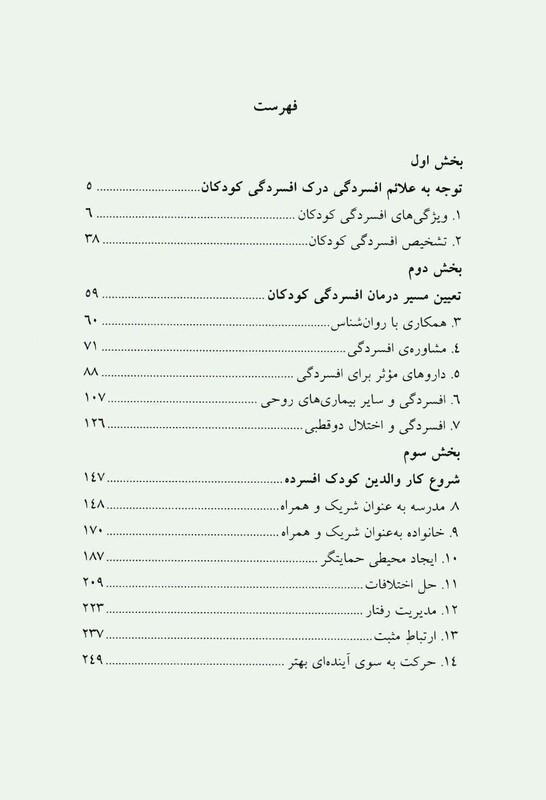 کتاب مقابله با افسردگی کودکان و نوجوانان