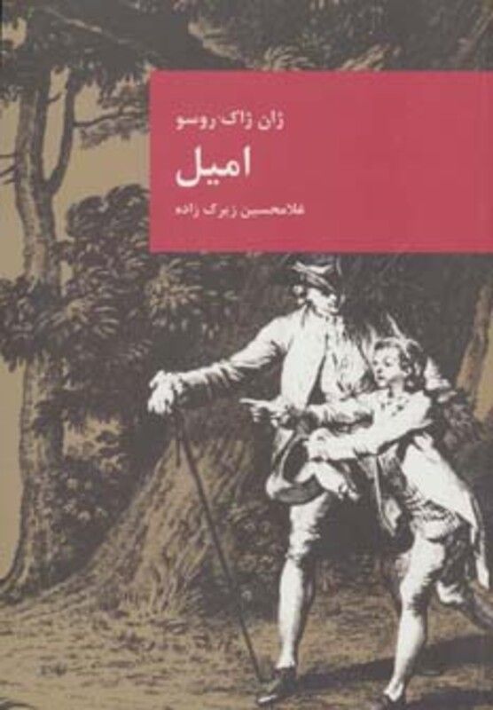 کتاب امیل نشر قاصدک صبا