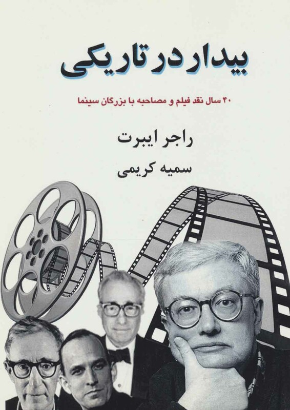 کتاب بیدار در تاریکی