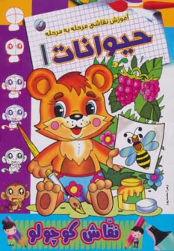 حیوانات 1 نشر مسیر دانشگاه