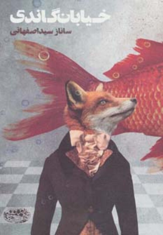 کتاب خیابان گاندی