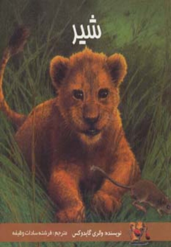 کتاب شیر
