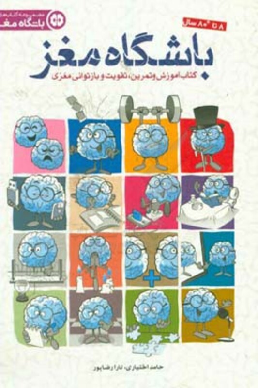 کتاب باشگاه مغز 1