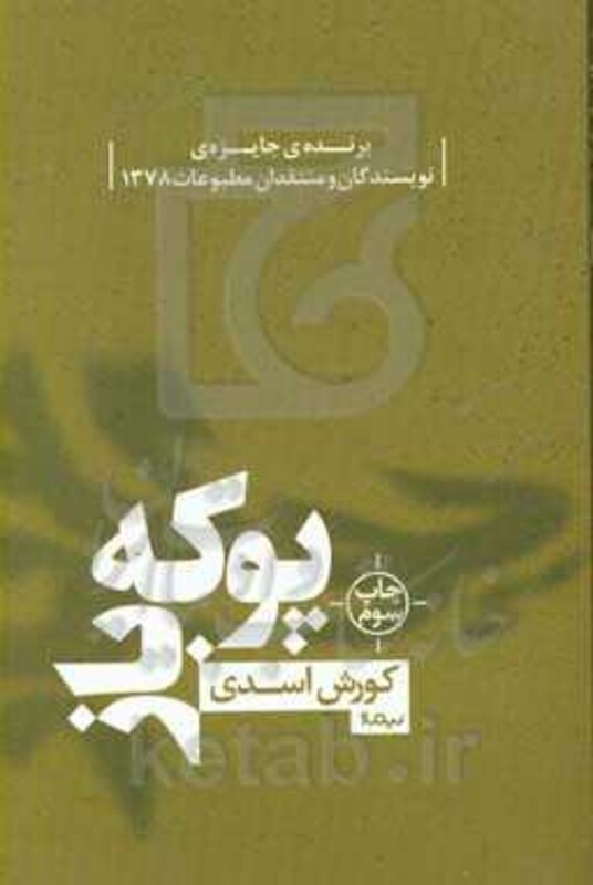 کتاب پوکه باز