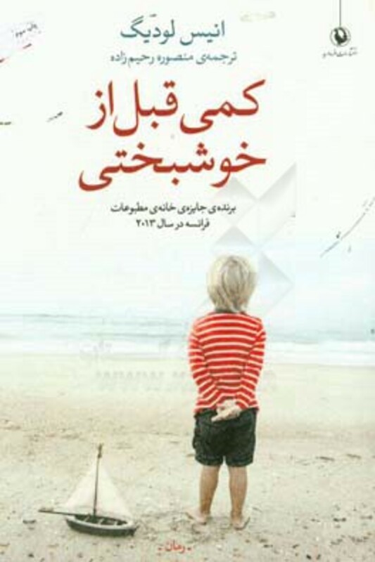 کمی قبل از خوشبختی