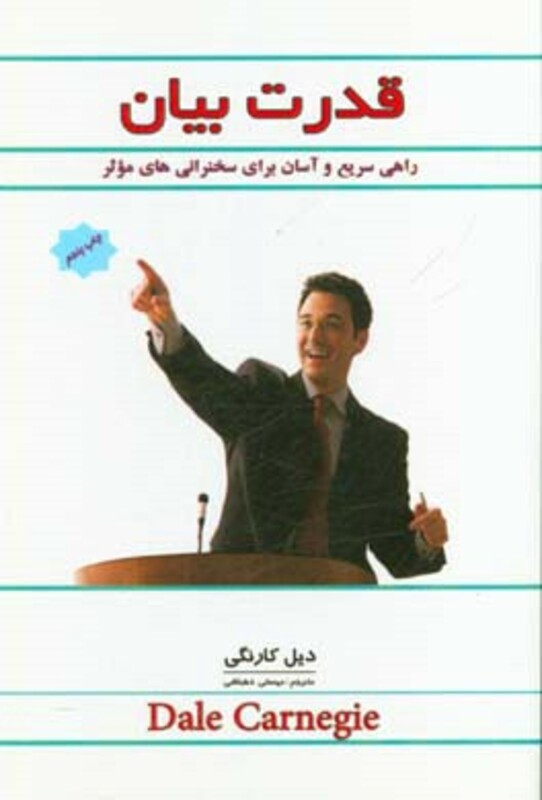 کتاب قدرت بیان نشر پل