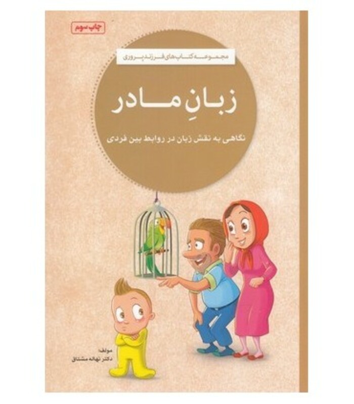 کتاب زبان مادر