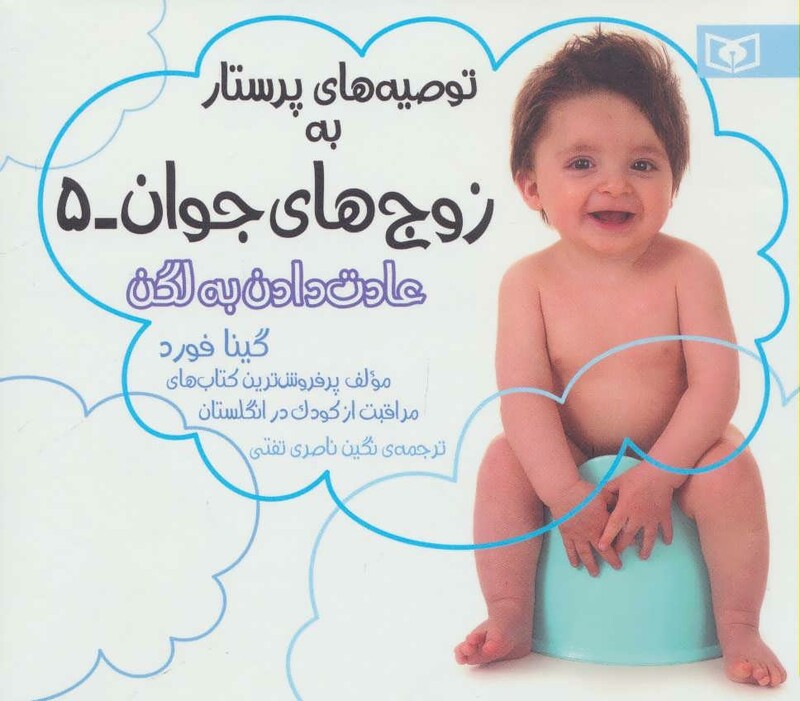 توصیه های پرستار به زوج های جوان 5