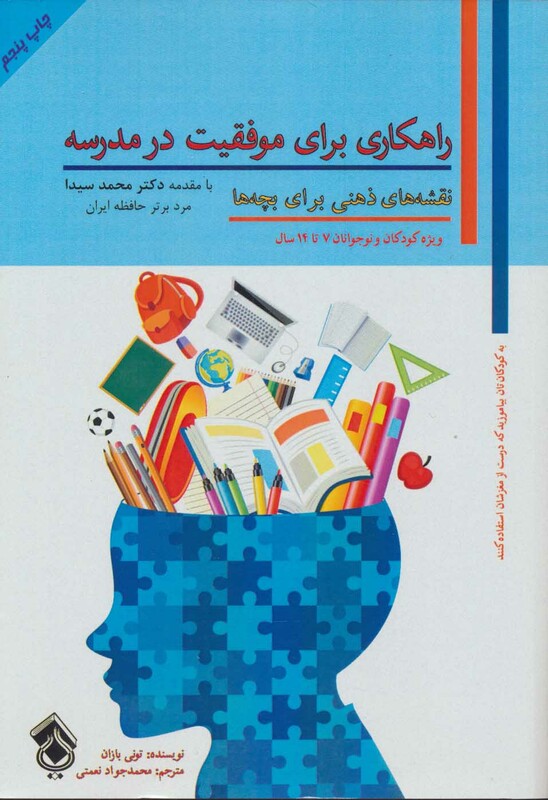 کتاب راهکاری برای موفقیت در مدرسه